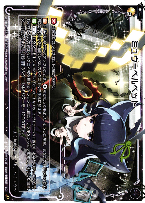 LC ミュウ＝ベルベット | 販売 | [WXK-02] フルスクラッチ | WIXOSS｜ウィクロス