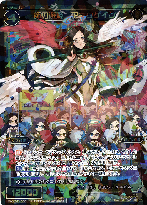 SR 師の遊姫 アークゲイン | 販売 | [WXK-02] フルスクラッチ | WIXOSS｜ウィクロス