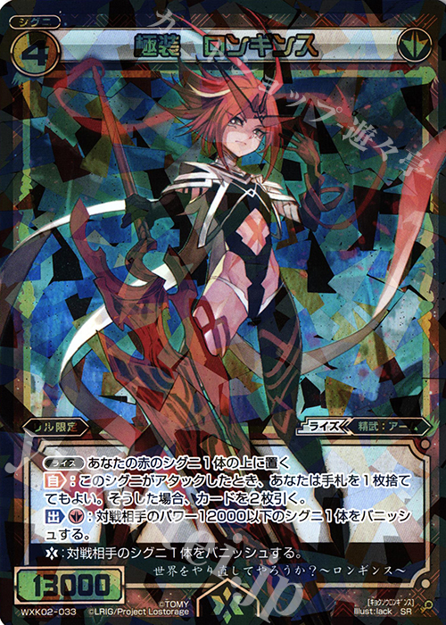 SR 極装 ロンギンス | 買取 | [WXK-02] フルスクラッチ | WIXOSS｜ウィクロス