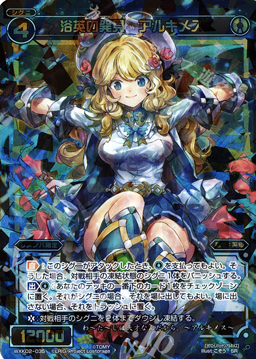 SR 浴英の発見 アルキメス | 販売 | [WXK-02] フルスクラッチ | WIXOSS｜ウィクロス