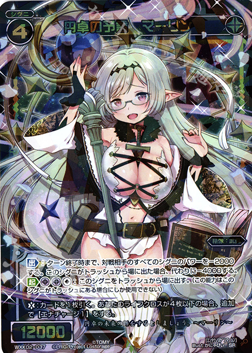 SR 円卓の予言 マーリン | 販売 | [WXK-02] フルスクラッチ | WIXOSS｜ウィクロス