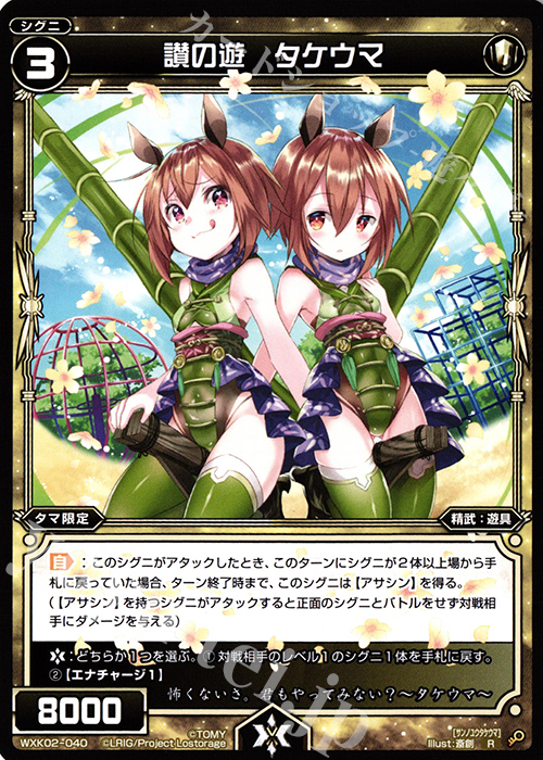 R 讃の遊 タケウマ | 販売 | [WXK-02] フルスクラッチ | WIXOSS｜ウィクロス