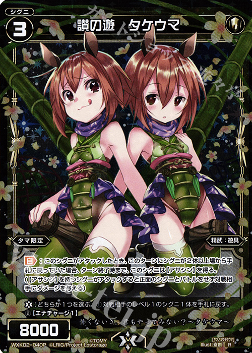 P-R 讃の遊 タケウマ | 販売 | [WXK-02] フルスクラッチ | WIXOSS｜ウィクロス