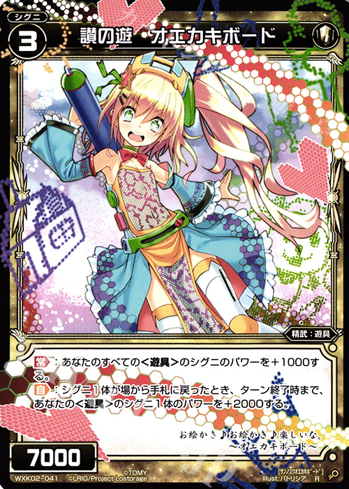 R 賛の遊 オエカキボード | 販売 | [WXK-02] フルスクラッチ | WIXOSS｜ウィクロス