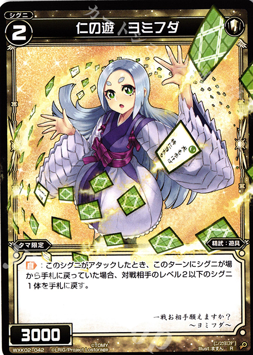 R 仁の遊  ヨミフダ | 販売 | [WXK-02] フルスクラッチ | WIXOSS｜ウィクロス