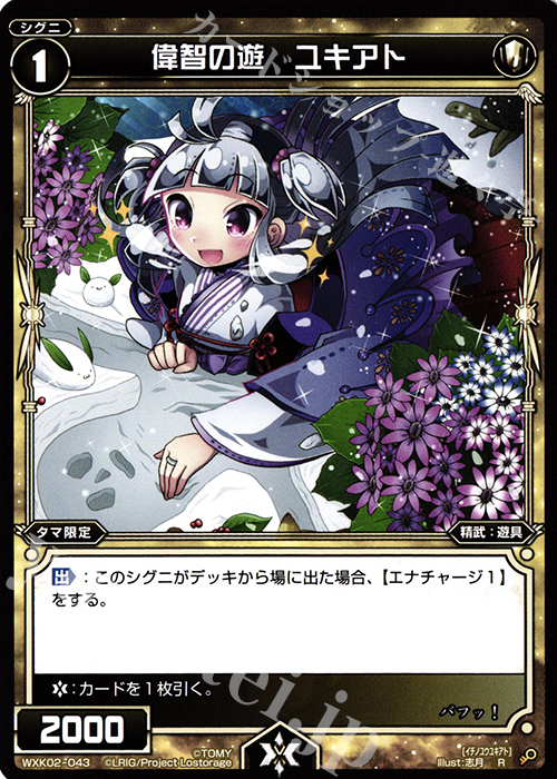 R 偉智の遊 ユキアト | 販売 | [WXK-02] フルスクラッチ | WIXOSS｜ウィクロス