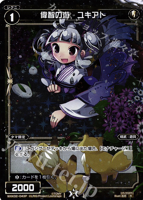 P-R 偉智の遊 ユキアト | 販売 | [WXK-02] フルスクラッチ | WIXOSS｜ウィクロス