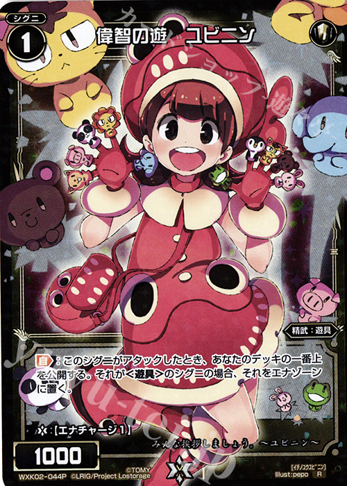 P-R 偉智の遊 ユビニン | 販売 | [WXK-02] フルスクラッチ | WIXOSS｜ウィクロス