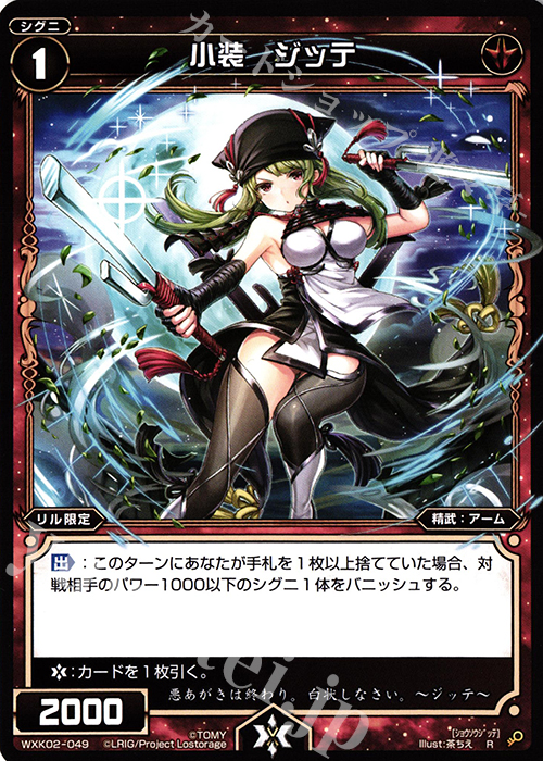 R 小装 ジッテ | 販売 | [WXK-02] フルスクラッチ | WIXOSS｜ウィクロス