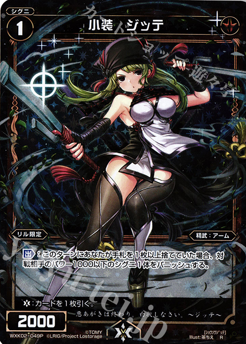 P-R 小装 ジッテ | 販売 | [WXK-02] フルスクラッチ | WIXOSS｜ウィクロス
