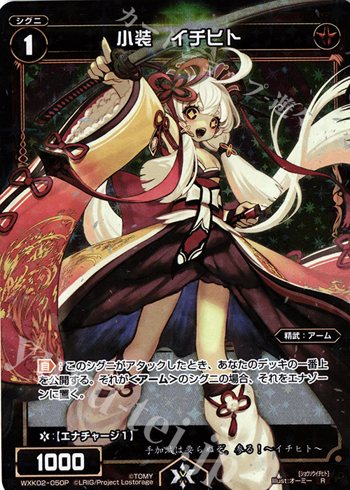 P-R 小装 イチヒト | 販売 | [WXK-02] フルスクラッチ | WIXOSS｜ウィクロス