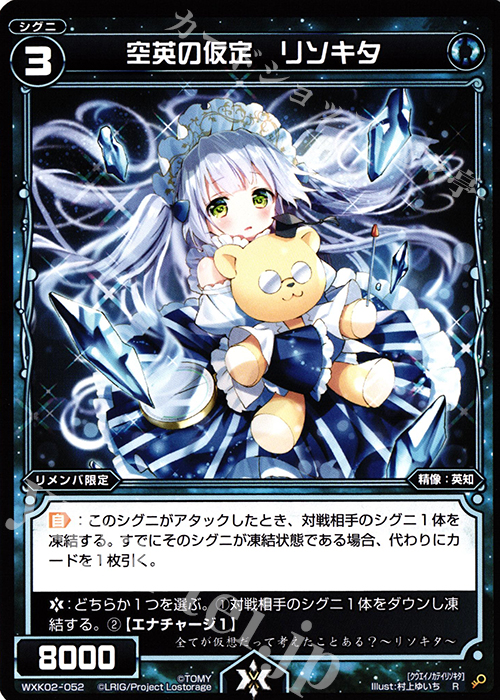 R 空英の仮定 リソキタ | 販売 | [WXK-02] フルスクラッチ | WIXOSS｜ウィクロス