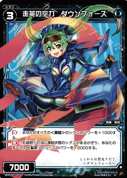 R 走英の空力 ダウンフォース | 販売 | [WXK-02] フルスクラッチ | WIXOSS｜ウィクロス