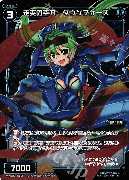 P-R 走英の空力 ダウンフォース | 販売 | [WXK-02] フルスクラッチ | WIXOSS｜ウィクロス