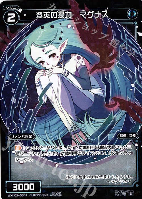 P-R 浮英の揚力 マグナス | 販売 | [WXK-02] フルスクラッチ | WIXOSS｜ウィクロス