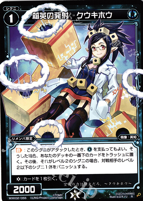 R 箱英の発射 クウキホウ | 販売 | [WXK-02] フルスクラッチ | WIXOSS｜ウィクロス