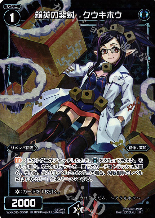 P-R 箱英の発射 クウキホウ | 販売 | [WXK-02] フルスクラッチ | WIXOSS｜ウィクロス