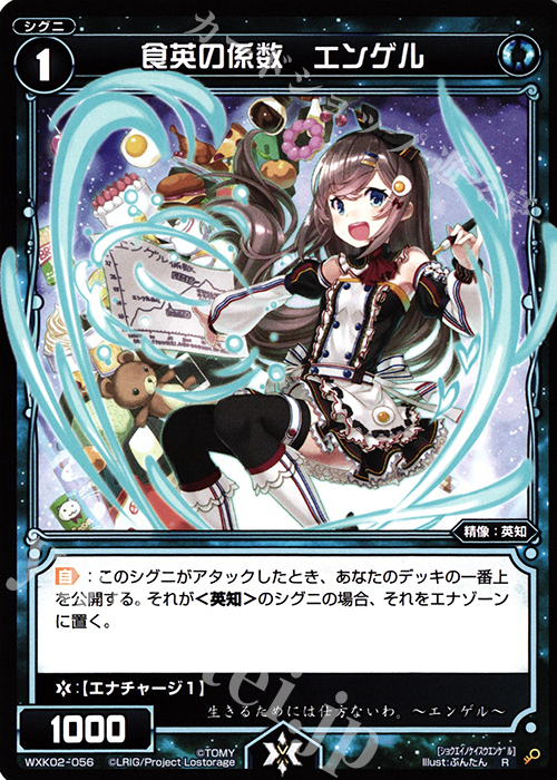 R 食英の係数 エンゲル | 販売 | [WXK-02] フルスクラッチ | WIXOSS｜ウィクロス