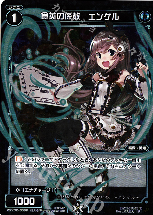 P-R 食英の係数 エンゲル | 販売 | [WXK-02] フルスクラッチ | WIXOSS｜ウィクロス