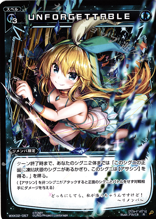 R UNFORGETTABLE | 販売 | [WXK-02] フルスクラッチ | WIXOSS｜ウィクロス