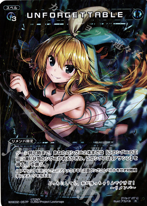 P-R UNFORGETTABLE | 販売 | [WXK-02] フルスクラッチ | WIXOSS｜ウィクロス