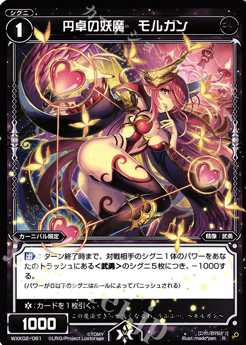 R 円卓の妖魔 モルガン | 販売 | [WXK-02] フルスクラッチ | WIXOSS｜ウィクロス