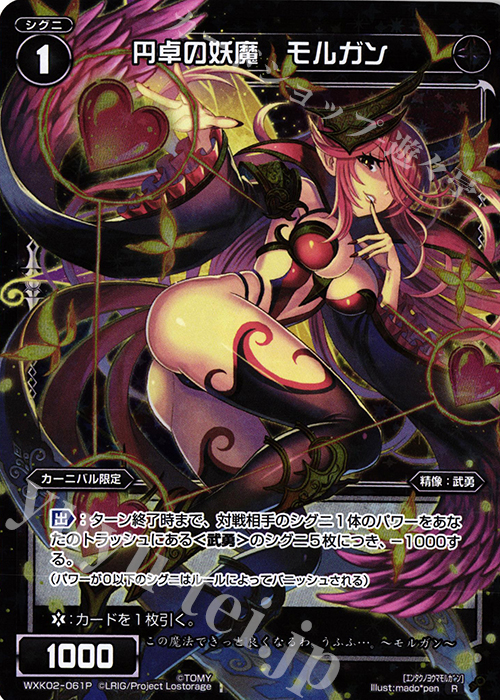 P-R 円卓の妖魔 モルガン | 販売 | [WXK-02] フルスクラッチ | WIXOSS｜ウィクロス
