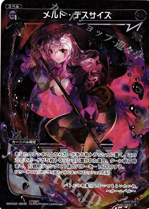 P-R メルト・デスサイズ | 販売 | [WXK-02] フルスクラッチ | WIXOSS｜ウィクロス