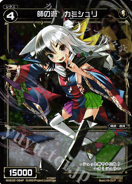 P-C 師の遊 カミシュリ | 販売 | [WXK-02] フルスクラッチ | WIXOSS｜ウィクロス