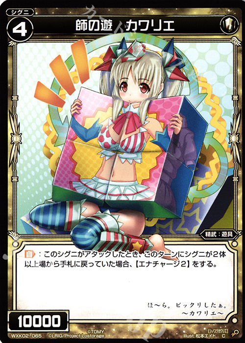 C 師の遊 カワリエ | 販売 | [WXK-02] フルスクラッチ | WIXOSS｜ウィクロス