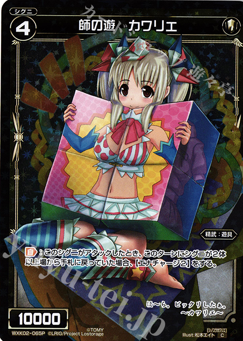 P-C 師の遊 カワリエ | 販売 | [WXK-02] フルスクラッチ | WIXOSS｜ウィクロス