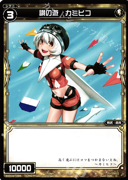 C 賛の遊 カミヒコ | 販売 | [WXK-02] フルスクラッチ | WIXOSS｜ウィクロス