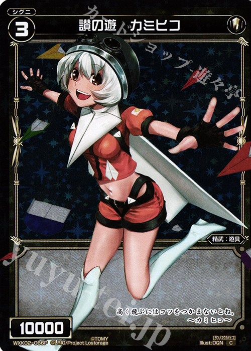 P-C 賛の遊 カミヒコ | 販売 | [WXK-02] フルスクラッチ | WIXOSS｜ウィクロス