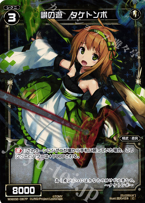 P-C 賛の遊 タケトンボ | 販売 | [WXK-02] フルスクラッチ | WIXOSS｜ウィクロス