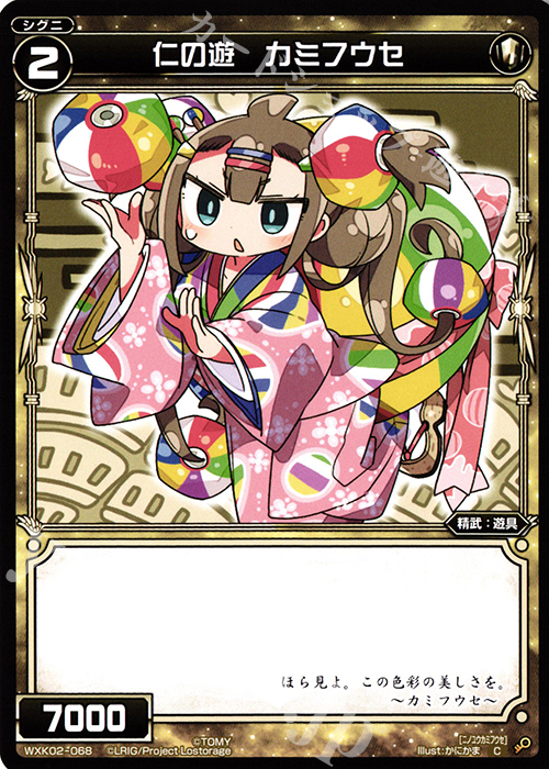 C 仁の遊 カミフウセ | 販売 | [WXK-02] フルスクラッチ | WIXOSS｜ウィクロス