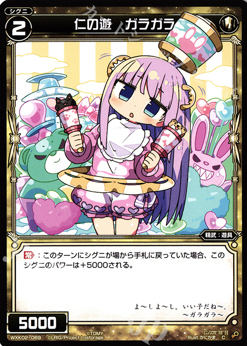 C 仁の遊 ガラガラ | 販売 | [WXK-02] フルスクラッチ | WIXOSS｜ウィクロス