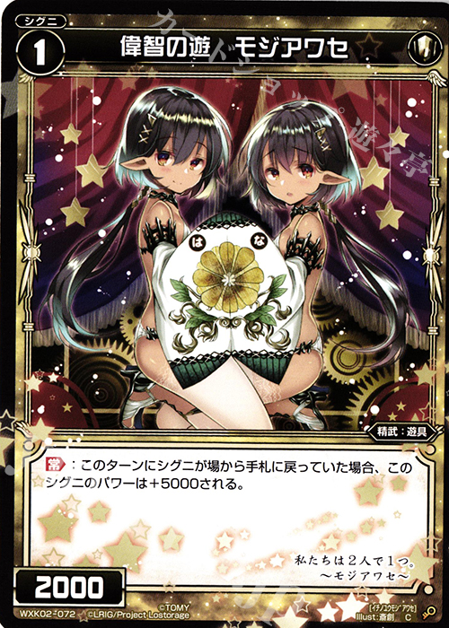 C 偉智の遊 モジアワセ | 販売 | [WXK-02] フルスクラッチ | WIXOSS｜ウィクロス