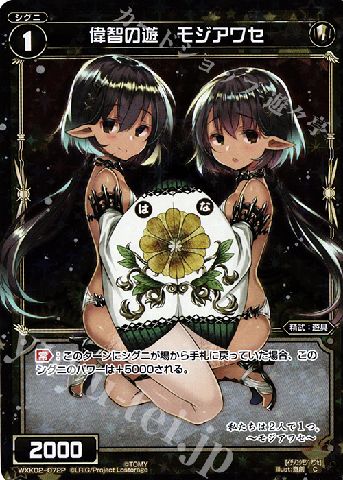 P-C 偉智の遊 モジアワセ | 販売 | [WXK-02] フルスクラッチ | WIXOSS｜ウィクロス