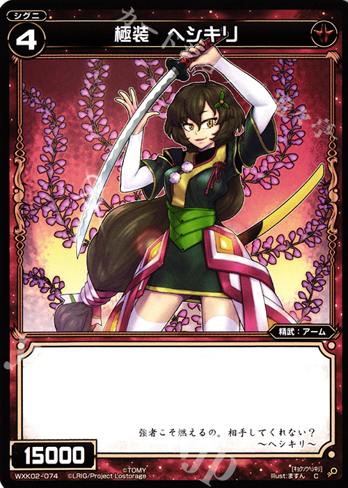 C 極装 ヘシキリ | 販売 | [WXK-02] フルスクラッチ | WIXOSS｜ウィクロス