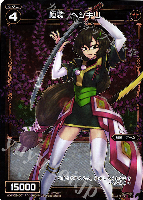 P-C 極装 ヘシキリ | 販売 | [WXK-02] フルスクラッチ | WIXOSS｜ウィクロス