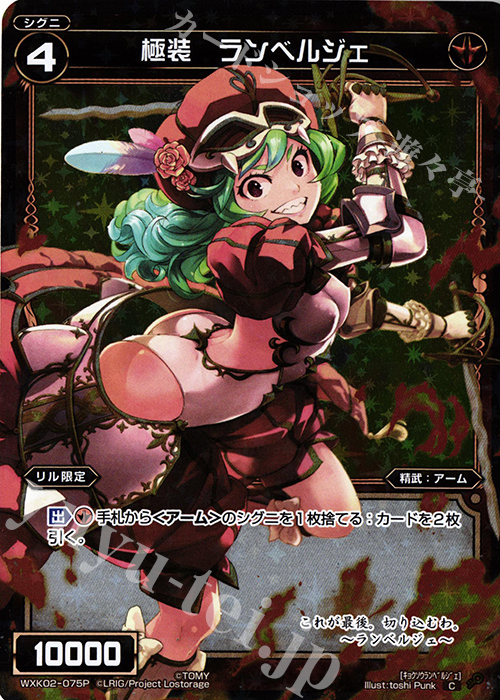 P-C 極装 ランベルジェ | 販売 | [WXK-02] フルスクラッチ | WIXOSS｜ウィクロス