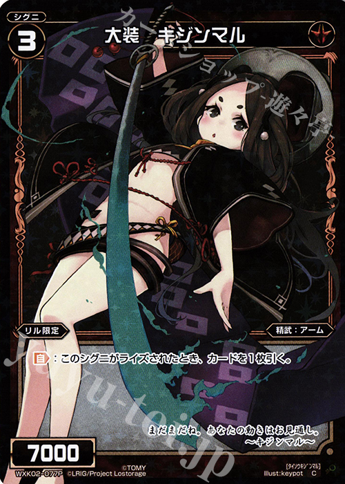P-C 大装 キジンマル | 販売 | [WXK-02] フルスクラッチ | WIXOSS｜ウィクロス