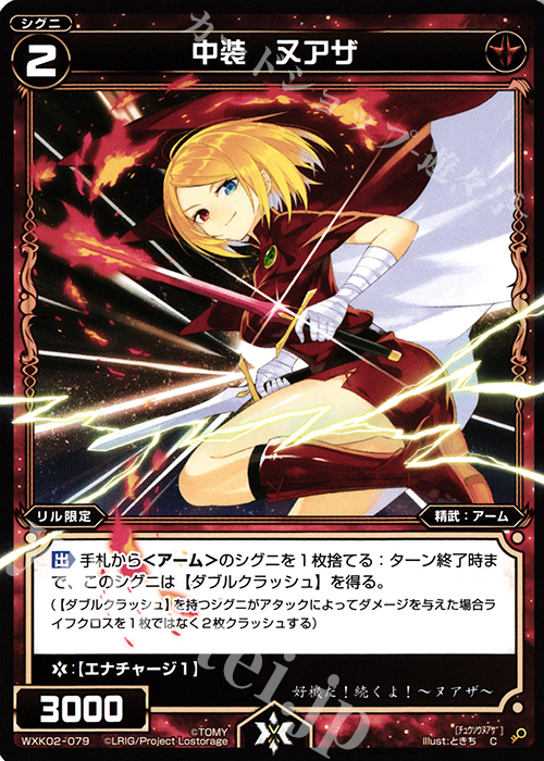 C 中装 ヌアザ | 販売 | [WXK-02] フルスクラッチ | WIXOSS｜ウィクロス