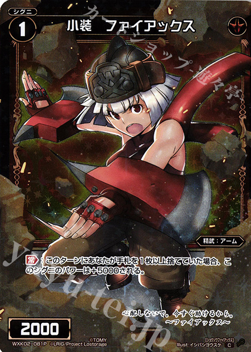 P-C 小装 ファイアックス | 販売 | [WXK-02] フルスクラッチ | WIXOSS｜ウィクロス