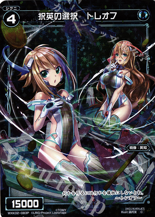 P-C 択英の選択 トレオフ | 販売 | [WXK-02] フルスクラッチ | WIXOSS｜ウィクロス