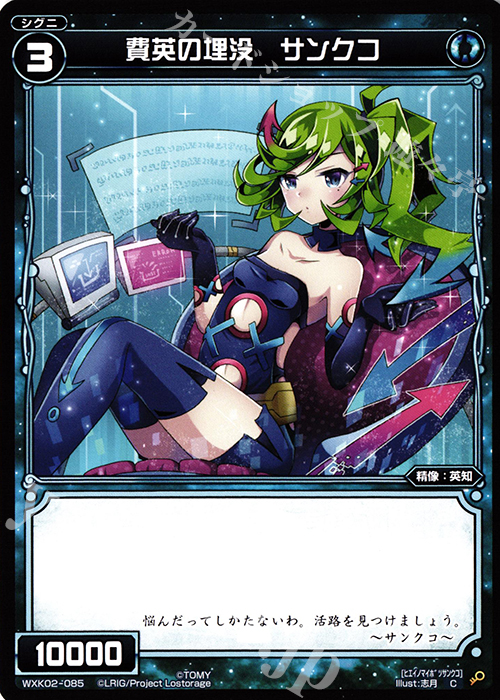 C 費英の埋没 サンクコ | 販売 | [WXK-02] フルスクラッチ | WIXOSS｜ウィクロス
