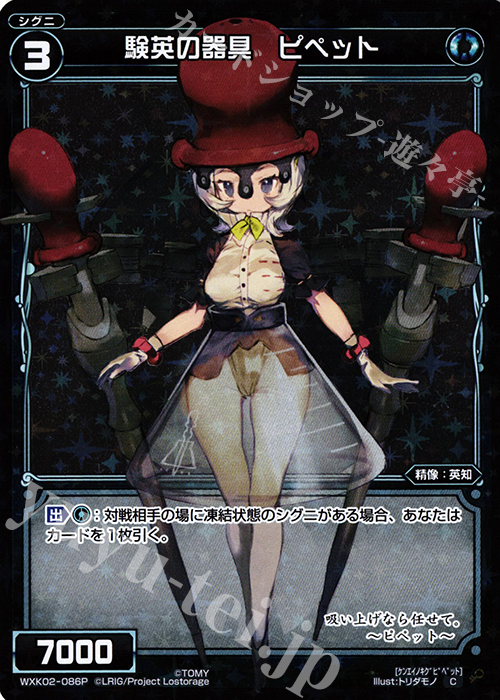 P-C 験英の器具 ピペット | 販売 | [WXK-02] フルスクラッチ | WIXOSS｜ウィクロス