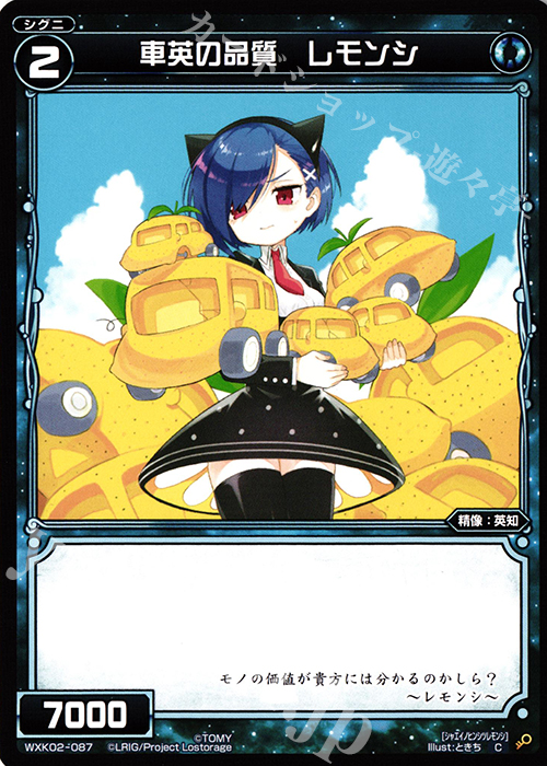 C 車英の品質 レモンシ | 販売 | [WXK-02] フルスクラッチ | WIXOSS｜ウィクロス