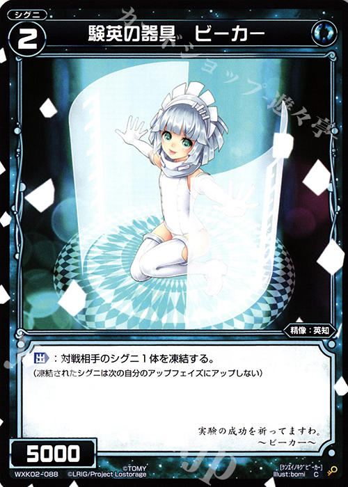C 験英の器具 ビーカー | 販売 | [WXK-02] フルスクラッチ | WIXOSS｜ウィクロス