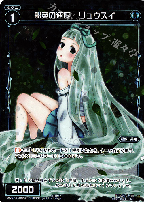 P-C 船英の速度 リュウスイ | 販売 | [WXK-02] フルスクラッチ | WIXOSS｜ウィクロス